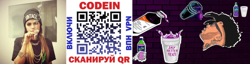Codein напиток Lean (лин)  Купить где  Афипский 